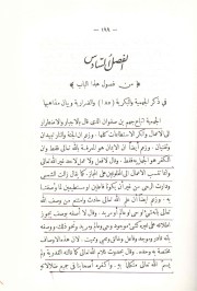 page-199-of-al-farq-bayna-l-firaq-by-al-baghdadi-wm-2