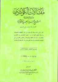titre_kawthari_maqalat
