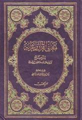az-zajjaj-tafsir-maani-al-qouran