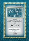 طالع-البشرى-على-العقيدة-الصغرى-شيخ-المارغني-الزيتوني-المالكي