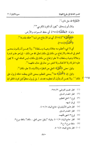 makki-ibn-tabi-talib-tafsir-1850